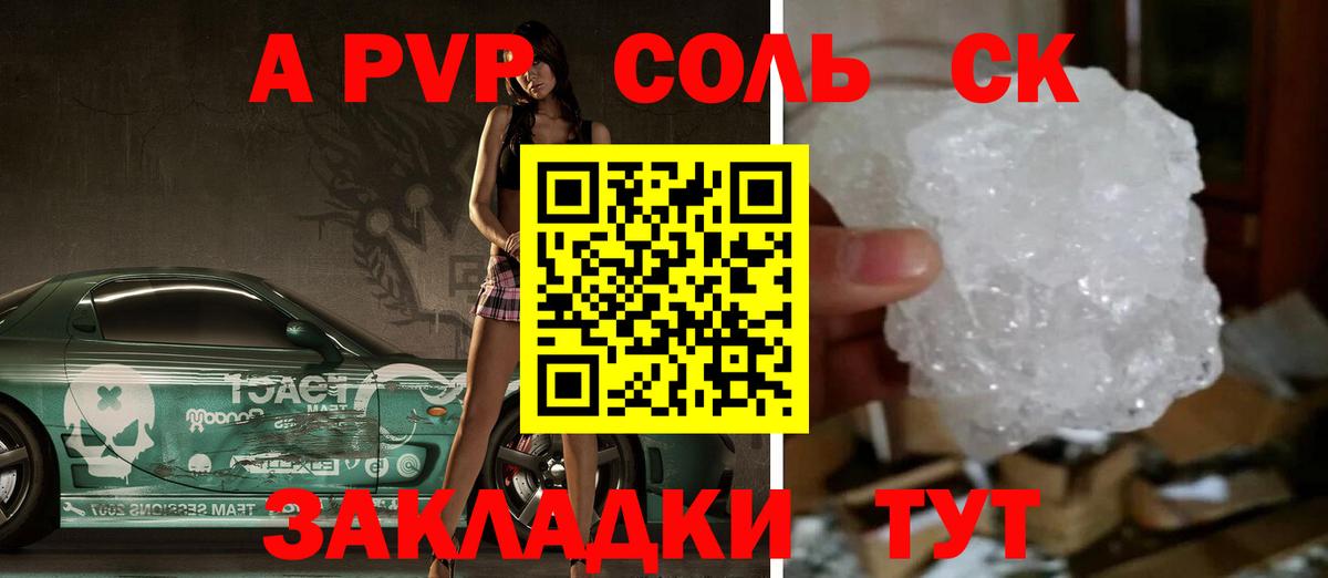 APVP  Вход с VPN  Alpha-PVP Crystall  Нефтеюганск  Alpha PVP СК КРИС 