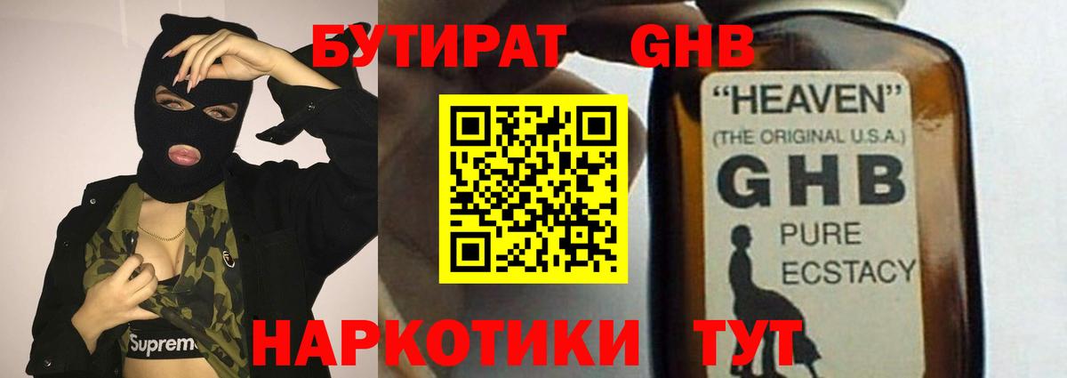 БУТИРАТ бутик Нефтеюганск