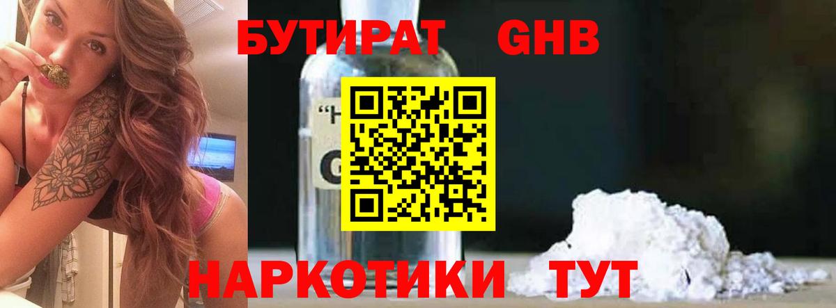 Бутират  Вход с VPN  Нефтеюганск  БУТИРАТ оксибутират 