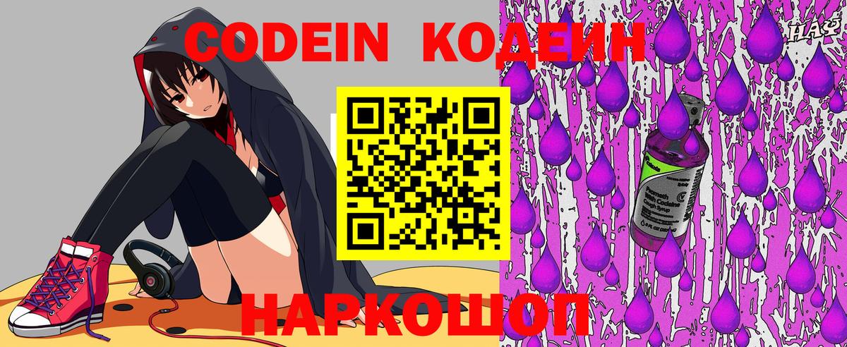 Codein напиток Lean (лин)  Codein напиток Lean (лин)  Вход с VPN  Нефтеюганск 