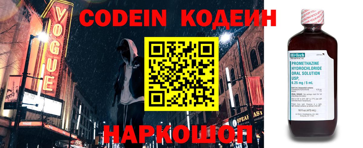 Кодеин Purple Drank Нефтеюганск