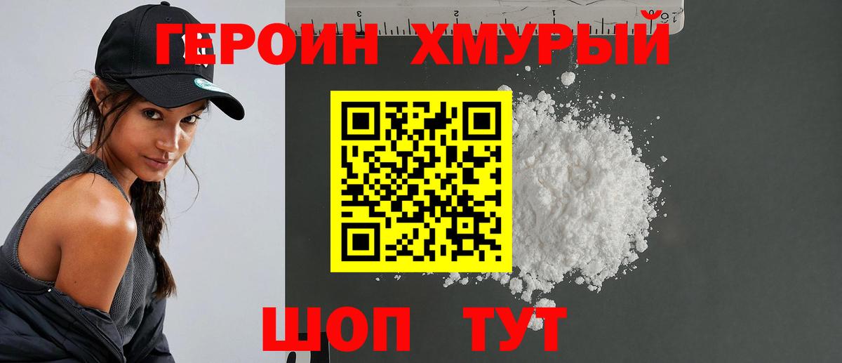 Героин гречка  Вход с VPN  Нефтеюганск 