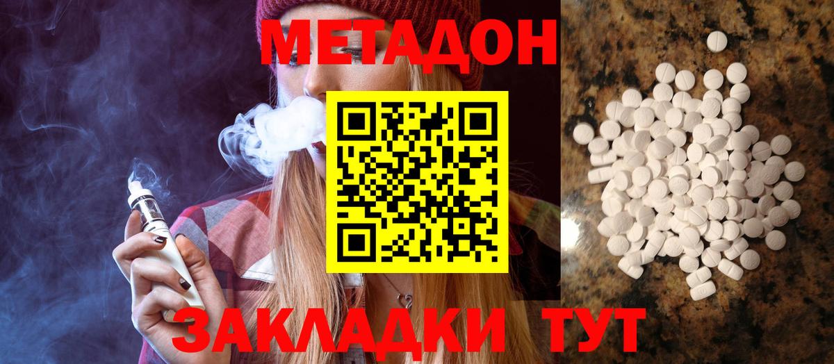МЕТАДОН methadone Нефтеюганск